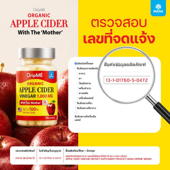 MANA Dripme แอปเปิ้ลไซเดอร์ เวนิการ์ 30 แคปซูล