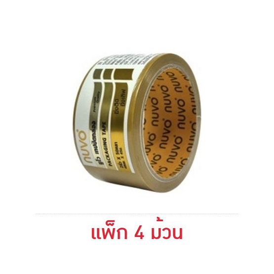 Nuvo เทปโอพีพีกาวน้ำสีชา 48มม.x50หลา(45 เมตร) (แพ็ก 4 ม้วน)
