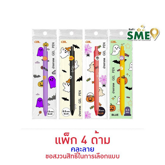 Cyberland ปากกาเจลหมึกน้ำเงิน Cutie Ghost 0.5 มม.คละลาย (แพ็ก 4 ด้าม)