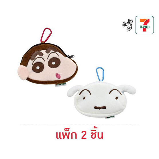 กระเป๋าใส่เหรียญ CRAYON SHIN-CHAN แพ็ก 2 ชิ้น