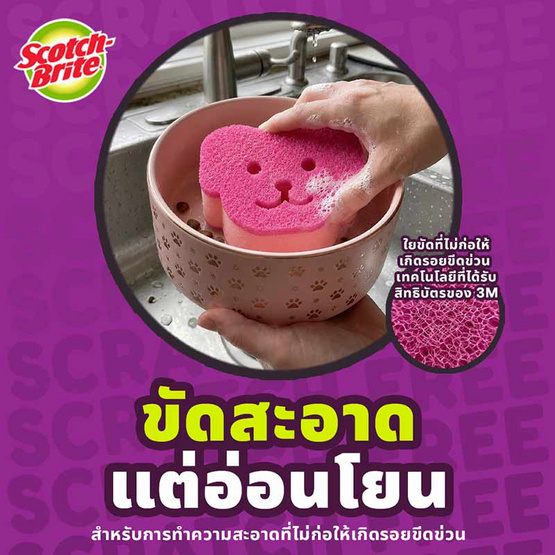 สก๊อตช์-ไบรต์ 3M แผ่นใยขัดพร้อมฟองน้ำรูปสุนัข