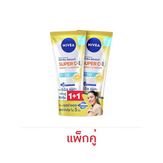 นีเวีย บอดี้ เซรั่ม เอ็กซ์ตร้า ไบรท์ ซูเปอร์ ซีพลัส 300 มล. (แพ็กคู่)
