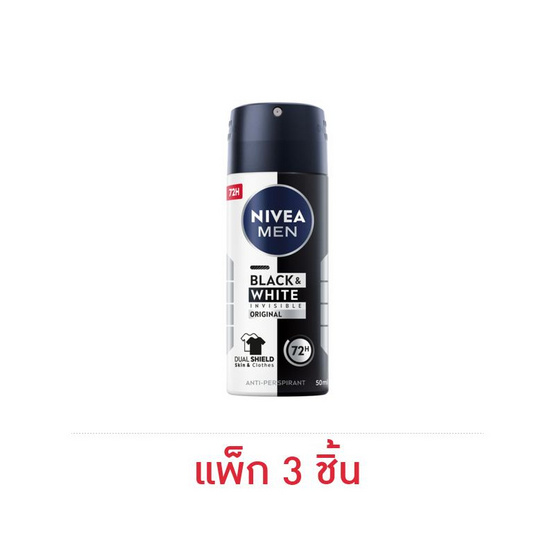 นีเวีย เมน สเปรย์ แบล็ค แอนด์ ไวท์ 50 มล. (แพ็ก 3 ชิ้น)