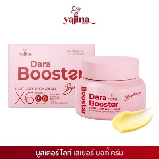 YAJINA โลชั่น Dara Booster Light Layer Body Cream 50 กรัม