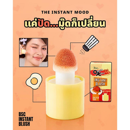 Bsc บลัชออน Instant Blush 4 มล.