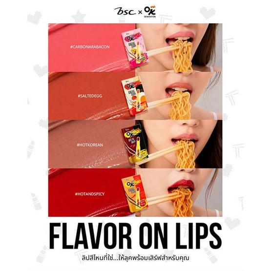 Bsc ลิปบาล์ม Bite Me Balm 1.7 กรัม
