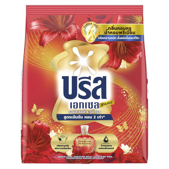 บรีสเอกเซล ผงซักฟอก รอยัล ลิลลี่ 1150 กรัม