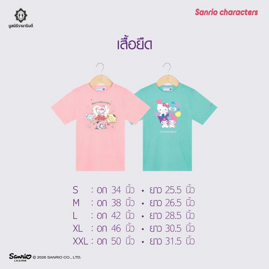 เสื้อยืด Sanrio Characters - เขียวมิ้น