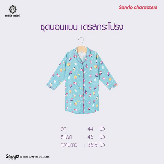 ชุดนอนเดรสกระโปรง Sanrio Characters