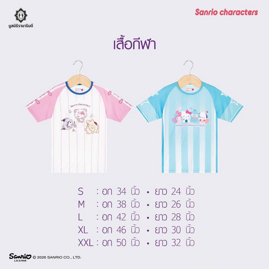 เสื้อกีฬา Sanrio Characters - ชมพู