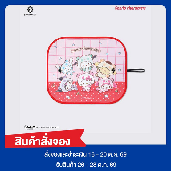 ม่านบังแดด Sanrio Characters - แดง