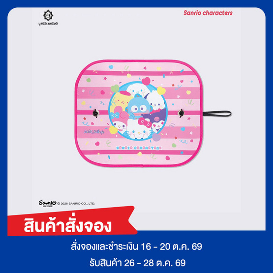 ม่านบังแดด Sanrio Characters - ชมพู
