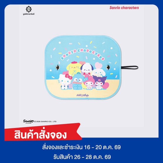 ม่านบังแดด Sanrio Characters - ฟ้า