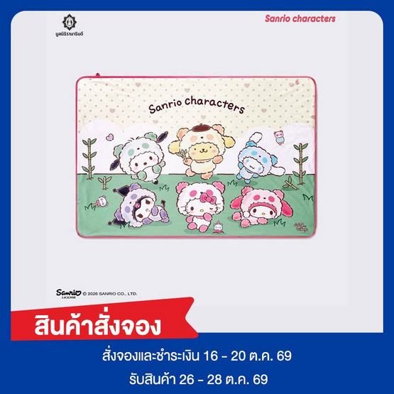 ผ้าห่มคลุมไหล่ Sanrio Characters
