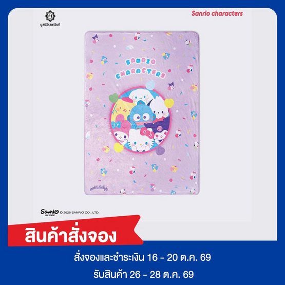 ผ้าห่ม Sanrio Characters