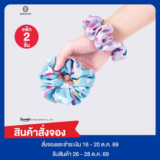 ยางมัดผม Sanrio Characters แพ็ก 2 ชิ้น