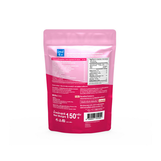 Ime Clear แพลนท์ โปรตีน สตรอเบอร์รี เฟลเวอร์ บรรจุ 150 กรัม