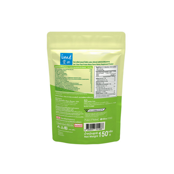 Ime Clear แพลนท์ โปรตีน เมลอน เฟลเวอร์ บรรจุ 150 กรัม