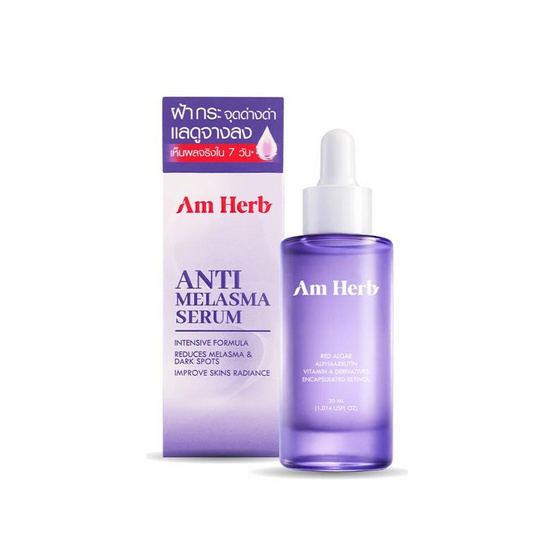 Am Herb เซรั่ม Melasma Serum 30 มล.