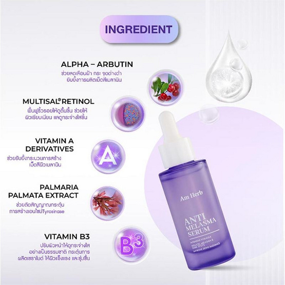 Am Herb เซรั่ม Melasma Serum 30 มล.