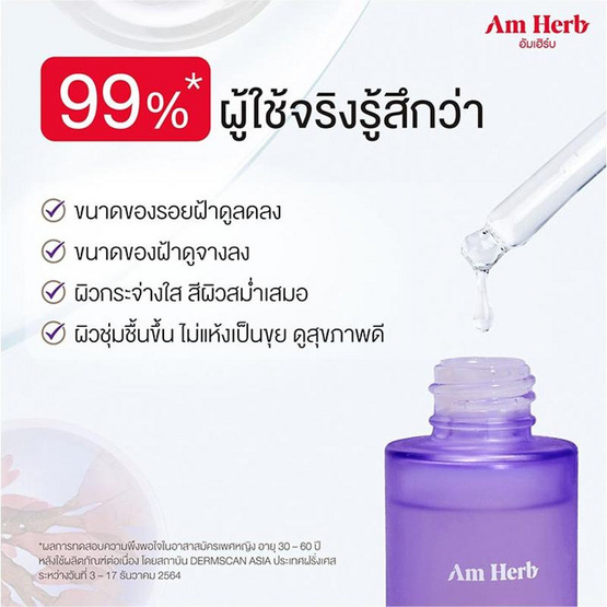 Am Herb เซรั่ม Melasma Serum 30 มล.