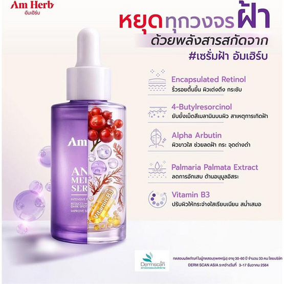 Am Herb เซรั่ม Melasma Serum 30 มล.