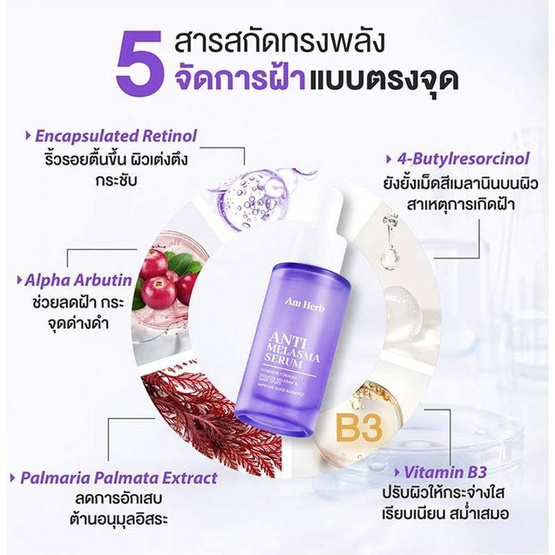Am Herb เซรั่ม Melasma Serum 30 มล.