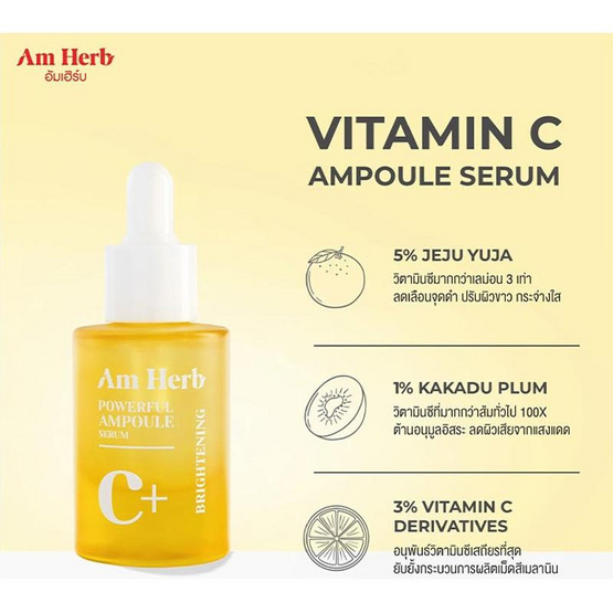 Am Herb เซรั่ม Powerful C+ Ampoule Serum 20 มล.