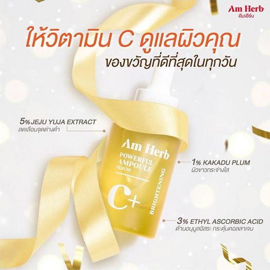 Am Herb เซรั่ม Powerful C+ Ampoule Serum 20 มล.