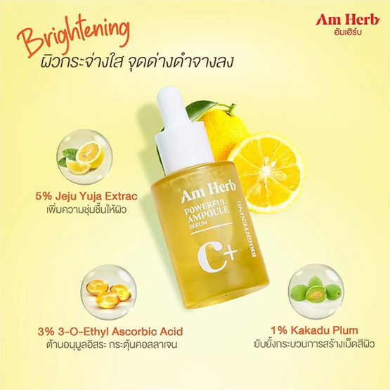 Am Herb เซรั่ม Powerful C+ Ampoule Serum 20 มล.