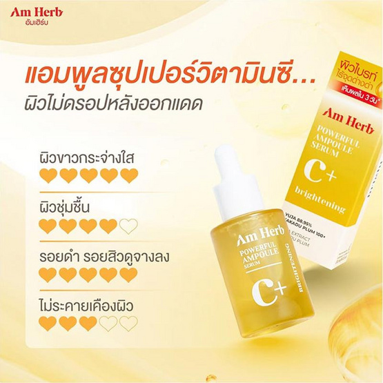 Am Herb เซรั่ม Powerful C+ Ampoule Serum 20 มล.