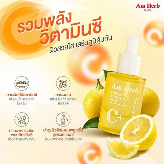 Am Herb เซรั่ม Powerful C+ Ampoule Serum 20 มล.