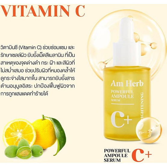 Am Herb เซรั่ม Powerful C+ Ampoule Serum 20 มล.