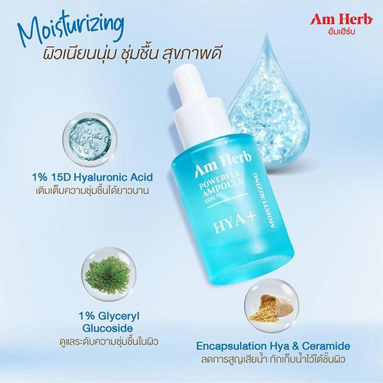 Am Herb เซรั่ม Powerful Hya+ Ampoule Serum 20 มล.