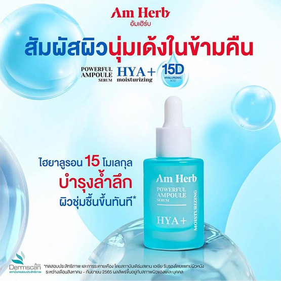 Am Herb เซรั่ม Powerful Hya+ Ampoule Serum 20 มล.