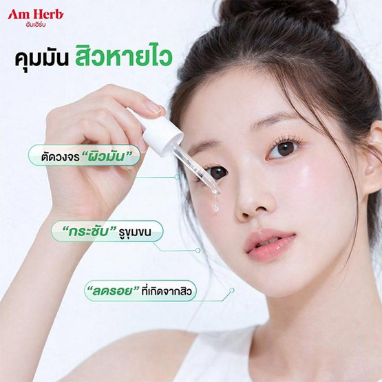 Am Herb เซรั่ม Powerful B+  Ampoule Serum 20 มล.