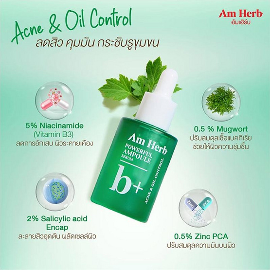 Am Herb เซรั่ม Powerful B+  Ampoule Serum 20 มล.