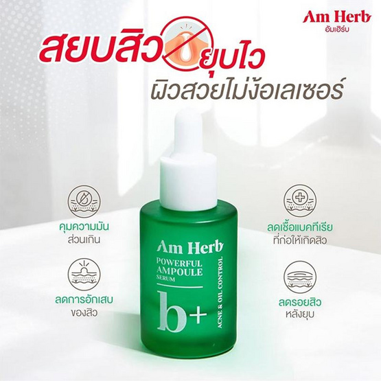 Am Herb เซรั่ม Powerful B+  Ampoule Serum 20 มล.