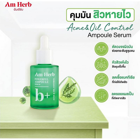 Am Herb เซรั่ม Powerful B+  Ampoule Serum 20 มล.