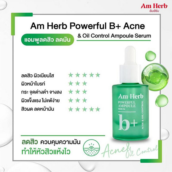 Am Herb เซรั่ม Powerful B+  Ampoule Serum 20 มล.