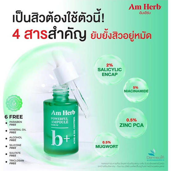Am Herb เซรั่ม Powerful B+  Ampoule Serum 20 มล.