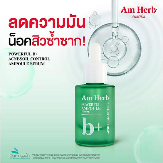 Am Herb เซรั่ม Powerful B+  Ampoule Serum 20 มล.