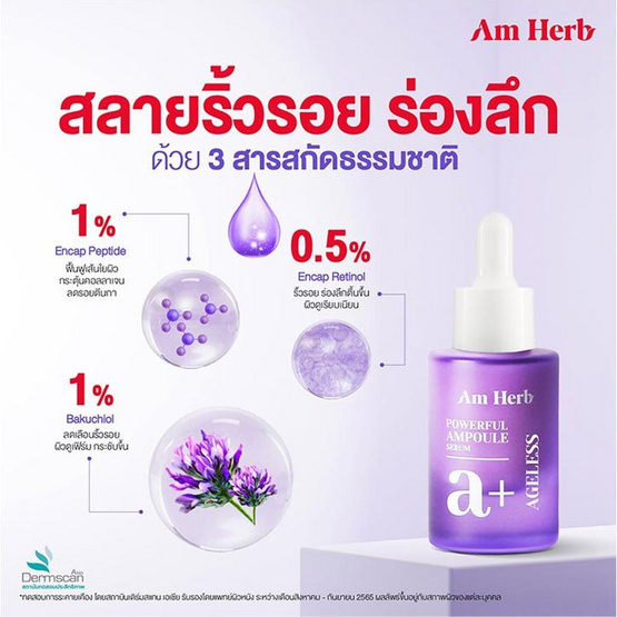 Am Herb เซรั่ม Powerful A+ Ampoule Serum 20 มล.