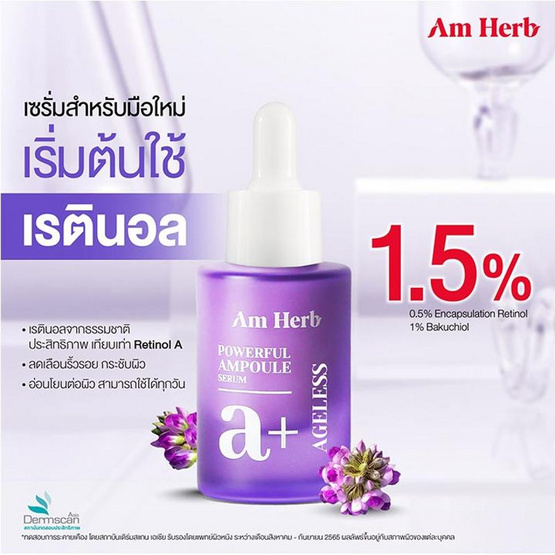 Am Herb เซรั่ม Powerful A+ Ampoule Serum 20 มล.