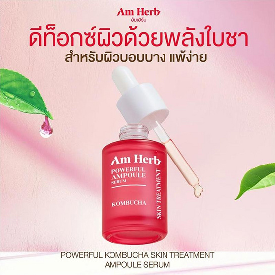 Am Herb เซรั่ม Powerful Kombucha Skin Treatment Ampoule Serum 20 มล.