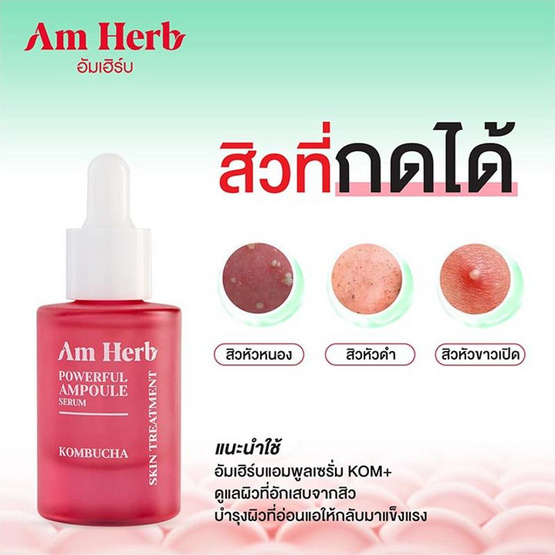 Am Herb เซรั่ม Powerful Kombucha Skin Treatment Ampoule Serum 20 มล.