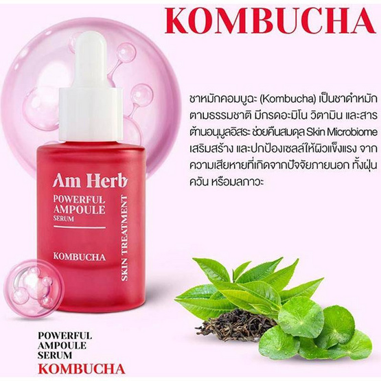 Am Herb เซรั่ม Powerful Kombucha Skin Treatment Ampoule Serum 20 มล.