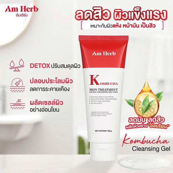 Am Herb คลีนซิ่งเจล Kombucha Skin Treatment Facial Cleansing Gel 100 กรัม