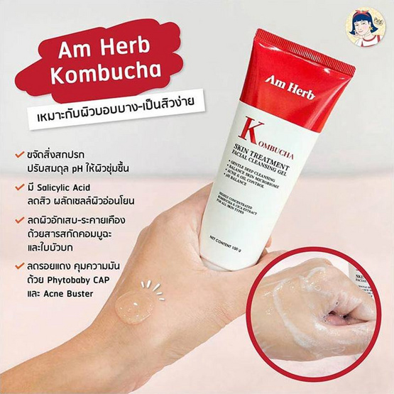 Am Herb คลีนซิ่งเจล Kombucha Skin Treatment Facial Cleansing Gel 100 กรัม