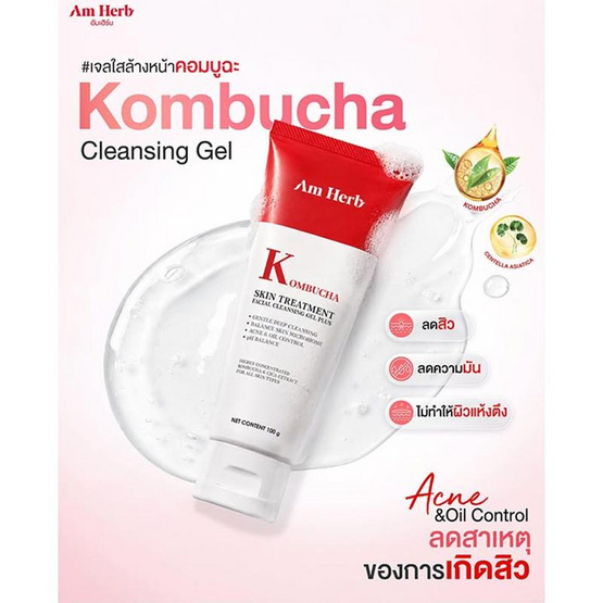Am Herb คลีนซิ่งเจล Kombucha Skin Treatment Facial Cleansing Gel 100 กรัม